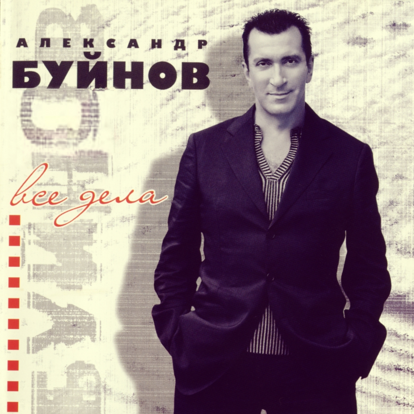 хрусталь и шампанское буйнов. 1991 хрусталь и шампанское. александр буйнов и тетя. буйнов гостиница разгульная альбом 1993. альбом александр буйнов 2020.