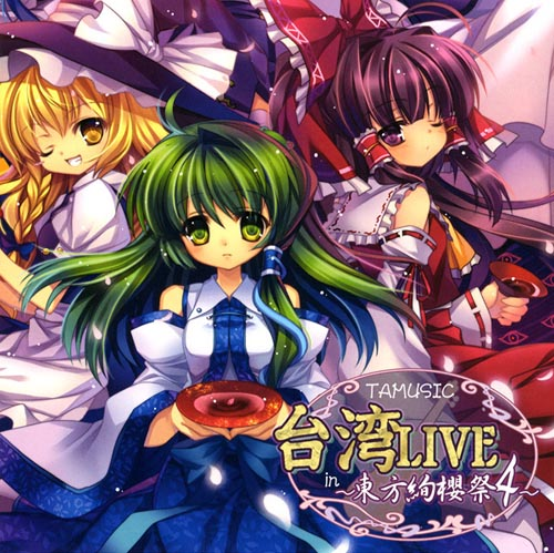 台湾LIVE～東方絢櫻祭4～ cover