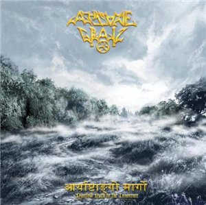 आर्याष्टाङ्गो मार्गो: Ninefold Path to the Innocence cover
