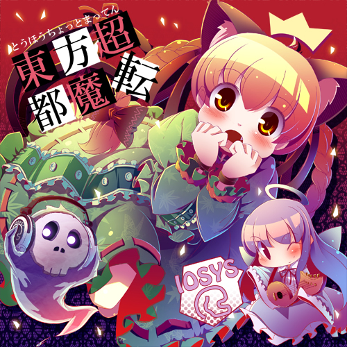 東方超都魔転 cover