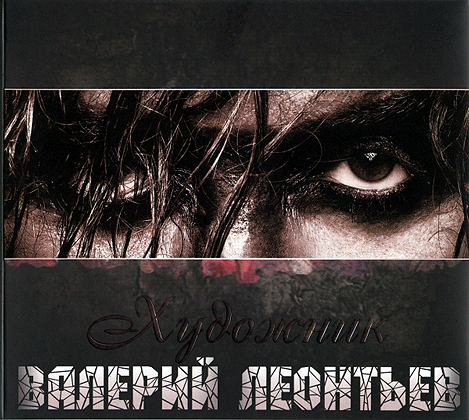 Художник cover