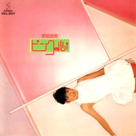 ピンクの心 cover