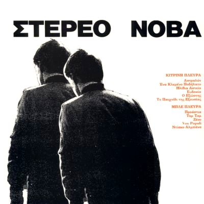 Στέρεο Νόβα cover