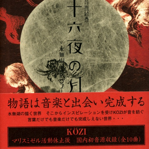 十六夜の月 cover