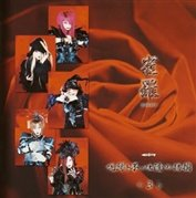 嘘ノ真 cover