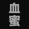輕描淡寫