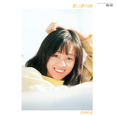 岩崎良美 Getsongbpm 岩崎良美 Getsongbpm