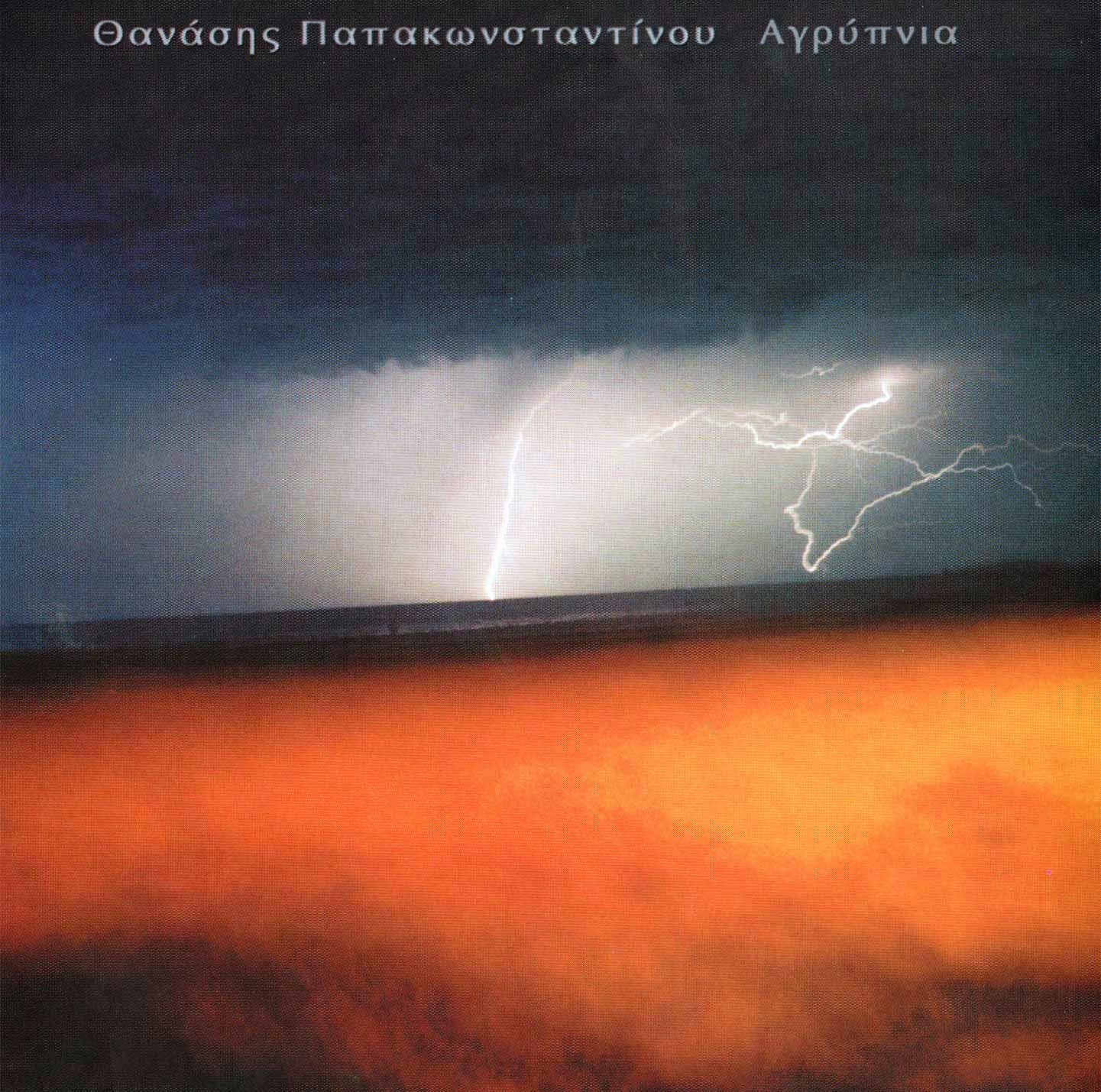 Αγρύπνια cover