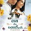 LOVE IS BLIND- Gujarati Movie