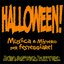 Halloween!  Musica & Mistero per festeggiare! (Thriller, Ghostbusters, The Nutcracker, Carmina Burana, Profondo Rosso, X Files...)