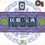 The Treasure of Folk Songs Vol. 10