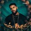 Mó Bad - Single