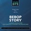 Bebop Story: Vol. 75
