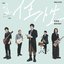 任性 (電視劇《難哄》主題曲) - Single