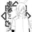 虚夢ミトメ