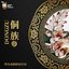 乐典:侗族(壹)