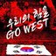 GO WEST - Single