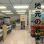 MINIMART地元の音楽