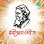 Rabindra Sangeet Bengali