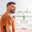 Lo Malkouni El Aalam