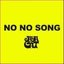 No No Song EP