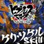 ケリツケルSkill