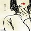Innocence - Single