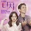 Touch (Original Television Soundtrack), Pt. 1 - Single