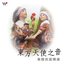 東方天使之音 美聲民謠精選