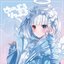 め～ぷるりっぷる