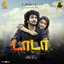 DADA (Original Motion Picture Soundtrack)