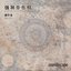 FORCED LABOUR SONGS Chapter 0