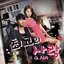 최고의 사랑 OST Part.2