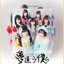 Yume Ou Bokura