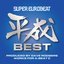 SUPER EUROBEAT HEISEI BEST 〜PRODUCED BY DAVE RODGERS WORKS FOR A-BEAT C〜