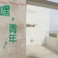 嘿，青年！