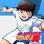 「燃えてヒーロー」TVアニメ「キャプテン翼」ED - Single