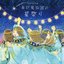 未だ見ぬ国の星祭り