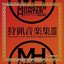モンスターハンター 狩猟音楽集III ～モンスターハンターポータブル 3rd & レアトラック～ [Disc 1]