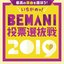 いちかのBEMANI投票選抜戦2019 ORIGINAL SOUNDTRACK