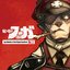 Fuga: Melodies of Steel Original Soundtrack Vol. 2