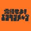 Enternmeen! - Single