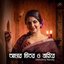 Amar Bhitor O Bahire - Single