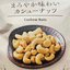 Orzeszki Cashew - Single
