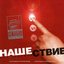 Нашествие. Шаг 7