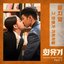 A Korean Odyssey (Original Television Soundtrack), Pt. 7 - Single