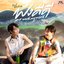 ฟังดีดี (Your World, My World) [เพลงประกอบซีรีส์ "Our Skyy คาธ"]