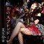 紅玉のスプレンドーレ