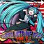 Super Eurobeat Presents Super Hatsune Beat Vol.1 Powered By 初音ミク Project Diva Arcade