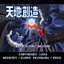 Tenchi Souzou Creative Soundtrack